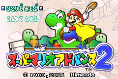 超级马里奥A 2 Super Mario Advance 2(JP)(Nintendo)(32Mb)